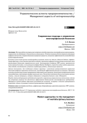 Современные подходы к управлению многопрофильным бизнесом
