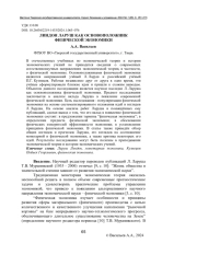 ЛИНДОН ЛАРУШ КАК ОСНОВОПОЛОЖНИК ФИЗИЧЕСКОЙ ЭКОНОМИКИ