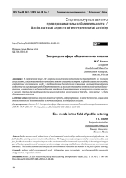 Экотренды в сфере общественного питания