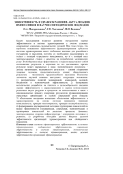 ЭФФЕКТИВНОСТЬ В ЗДРАВООХРАНЕНИИ: АКТУАЛИЗАЦИЯ ИМПЕРАТИВОВ И НАУЧНО-МЕТОДИЧЕСКИХ ПОДХОДОВ