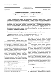 Теория высоковольтного тлеющего разряда с генерацией моноэнергетического пучка электронов