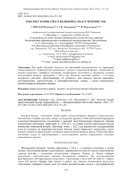 КОНСПЕКТ ФЛОРЫ ХРЕБТА БОЛЬШОЙ БАЛХАН (ТУРКМЕНИСТАН)