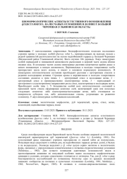 БИОМОРФОЛОГИЧЕСКИЕ АСПЕКТЫ ЕСТЕСТВЕННОГО ВОЗОБНОВЛЕНИЯ QUERCUS ROBUR L. НА ПЕСЧАНЫХ ОТЛОЖЕНИЯХ В ДОЛИНЕ Р. БОЛЬШОЙ ЧЕРЕМШАН (УЛЬЯНОВСКАЯ ОБЛАСТЬ)