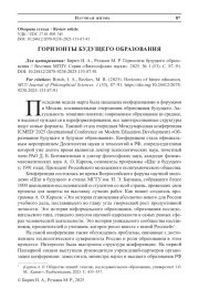 ГОРИЗОНТЫ БУДУЩЕГО ОБРАЗОВАНИЯ