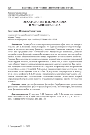 ЭСХАТОЛОГИЯ В. В. РОЗАНОВА И МЕТАФИЗИКА ПОЛА