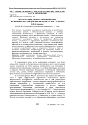ВИЗУАЛИЗАЦИЯ ДАННЫХ В ПРЕПОДАВАНИИ ЭКОНОМИЧЕСКИХ ДИСЦИПЛИН: МЕТОДИКА И ИНСТРУМЕНТЫ