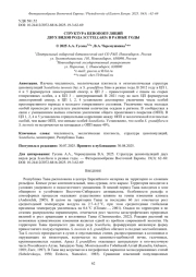 СТРУКТУРА ЦЕНОПОПУЛЯЦИЙ ДВУХ ВИДОВ РОДА SCUTELLARIA В РАЗНЫЕ ГОДЫ
