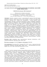 СОСТАВ И СТРУКТУРА БЕНТОСНОЙ МАКРОФЛОРЫ ОХРАНЯЕМЫХ АКВАТОРИЙ (КРЫМ, ЧЁРНОЕ МОРЕ)