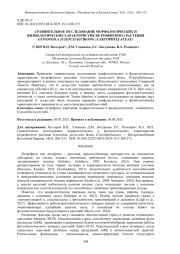 СРАВНИТЕЛЬНОЕ ИССЛЕДОВАНИЕ МОРФОЛОГИЧЕСКИХ И ФИЗИОЛОГИЧЕСКИХ ХАРАКТЕРИСТИК ПЕТРОФИТНОГО РАСТЕНИЯ GYPSOPHILA JUZEPCZUKII IKONN. (CARYOPHYLLACEAE)
