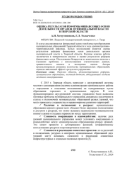 ОЦЕНКА РЕЗУЛЬТАТОВ РЕФОРМЫ ФИНАНСОВЫХ ОСНОВ ДЕЯТЕЛЬНОСТИ ОРГАНОВ МУНИЦИПАЛЬНОЙ ВЛАСТИ В ТВЕРСКОЙ ОБЛАСТИ