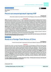 Россия как внешнеторговый партнер КНР