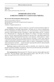 ПОНЯТИЕ КРАСОТЫ В ФИЛОСОФИИ РУССКОГО КОСМИЗМА