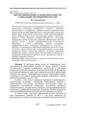 ИНСТИТУЦИОНАЛЬНЫЕ ОСНОВЫ ДЕЯТЕЛЬНОСТИ СОЦИАЛЬНЫХ ПРЕДПРИЯТИЙ В РОССИИ