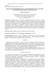 ГЕРБАРНАЯ КОЛЛЕКЦИЯ ИНСТИТУТА ЭКОЛОГИИ ВОЛЖСКОГО БАССЕЙНА РАН (PVB): ИТОГИ ПОЛЕВОГО СЕЗОНА 2024 ГОДА