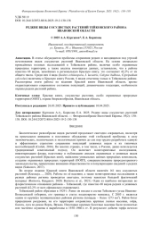 РЕДКИЕ ВИДЫ СОСУДИСТЫХ РАСТЕНИЙ ТЕЙКОВСКОГО РАЙОНА ИВАНОВСКОЙ ОБЛАСТИ