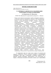 УСТОЙЧИВОЕ РАЗВИТИЕ И ESG-МОДЕРНИЗАЦИЯ ЭКОНОМИКИ (ТЕОРИИ И КОНЦЕПЦИИ)