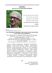 ДОСТИЖЕНИЯ И ОШИБКИ СОВЕТСКИХ ПОЛИТЭКОНОМОВ (К 80-ЛЕТИЮ М.И. ВОЕЙКОВА)