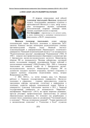 АЛЕКСАНДР АНАТОЛЬЕВИЧ ВАСИЛЬЕВ