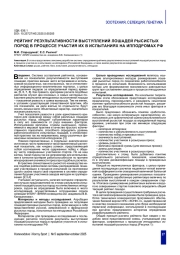 РЕЙТИНГ РЕЗУЛЬТАТИВНОСТИ ВЫСТУПЛЕНИЙ ЛОШАДЕЙ РЫСИСТЫХ ПОРОД В ПРОЦЕССЕ УЧАСТИЯ ИХ В ИСПЫТАНИЯХ НА ИППОДРОМАХ РФ