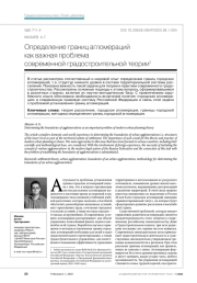 Определение границ агломераций как важная проблема современной градостроительной теории