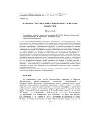 ОСОБЕННОСТИ ПРОЯВЛЕНИЯ ДЕЛИНКВЕНТНОГО ПОВЕДЕНИЯ ПОДРОСТКОВ