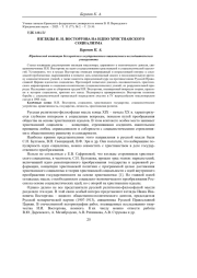 ВЗГЛЯДЫ И. И. ВОСТОРГОВА НА ИДЕЮ ХРИСТИАНСКОГО СОЦИАЛИЗМА