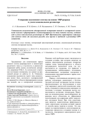 Генерация плазменного потока на основе ЭЦР-разряда в узком коаксиальном резонаторе