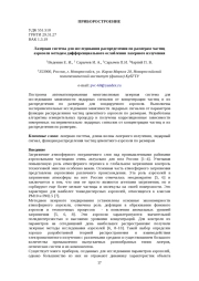 Лазерная система для иccледования распределения по размерам частиц аэрозоля методом дифференциального ослабления лазерного излучения