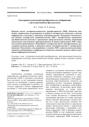 Электронно-оптический преобразователь изображения с автоэмиссионным фотокатодом