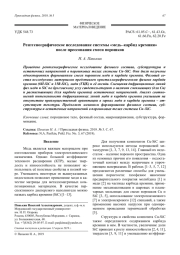 Рентгенографическое исследование системы «медь–карбид кремния» после прессования смеси порошков