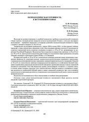 ПСИХОЛОГИЧЕСКАЯ ГОТОВНОСТЬ К ВСТУПЛЕНИЮ В БРАК