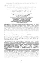 К ИЗУЧЕНИЮ ЛИШАЙНИКОВ ПУСТЫННОЙ ЗОНЫ НИЖНЕЙ ВОЛГИ (ЮГ АСТРАХАНСКОЙ ОБЛАСТИ)