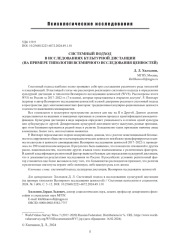СИСТЕМНЫЙ ПОДХОД В ИССЛЕДОВАНИЯХ КУЛЬТУРНОЙ ДИСТАНЦИИ (НА ПРИМЕРЕ ТИПОЛОГИИ ВСЕМИРНОГО ИССЛЕДОВАНИЯ ЦЕННОСТЕЙ)