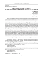 ИНТЕГРАЦИЯ ПРИЗНАКОВ ОДАРЕННОСТИ В СТРУКТУРЕ ИНТЕЛЛЕКТУАЛЬНО-ЛИЧНОСТНОГО РЕСУРСА СТУДЕНТОВ