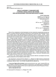 ПРЕДСТАВЛЕНИЕ СУДОВОДИТЕЛЕЙ О ПРОФЕССИОНАЛЬНОМ ОБУЧЕНИИ ПРИ ПРОХОЖДЕНИИ ТРЕНАЖЕРНОЙ ПОДГОТОВКИ