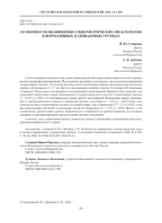 ОСОБЕННОСТИ ВЫДВИЖЕНИЯ СОЦИОМЕТРИЧЕСКИХ ЗВЕЗД И ИЗГОЕВ В НОРМАТИВНЫХ И ДЕВИАНТНЫХ ГРУППАХ