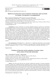 Проблемы выявления и расследования таможенных преступлений в условиях электронного декларирования