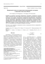 Прозрачный затвор для управления концентрацией электронов в квантовых ямах GaAs/AlGaAs