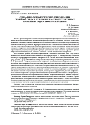 СОЦИАЛЬНО-ПСИХОЛОГИЧЕСКИЕ ДЕТЕРМИНАНТЫ СЕМЕЙНОЙ СРЕДЫ И ИХ ВЛИЯНИЕ НА АУТОДЕСТРУКТИВНЫЕ ПРОЯВЛЕНИЯ ПОДРОСТКОВОГО ПОВЕДЕНИЯ