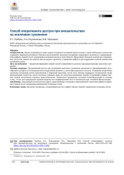 Способ оперативного доступа при вмешательствах на ахилловом сухожилии