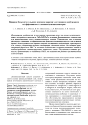Влияние безызлучательного переноса энергии электронного возбуждения на эффективность люминесцентных сенсоров