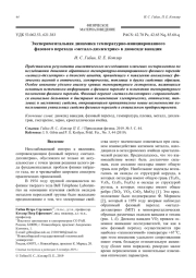 Экспериментальная динамика температурно-инициированного фазового перехода «металл-диэлектрик» в диоксиде ванадия