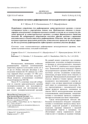 Электронно-пучковое рафинирование металлургического кремния