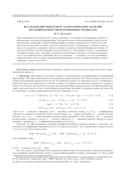 ИССЛЕДОВАНИЕ НЕКОТОРЫХ МАТЕМАТИЧЕСКИХ МОДЕЛЕЙ НЕСТАЦИОНАРНЫХ ФИЛЬТРАЦИОННЫХ ПРОЦЕССОВ