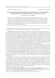 ПРОСТРАНСТВЕННЫЙ ДИФФЕРЕНЦИАЛЬНЫЙ АНАЛИЗ РАСПРЕДЕЛЕНИЯ ИНТЕНСИВНОСТИ КОЛЛИМИРОВАННОГО ВОЛНОВОГО ПУЧКА