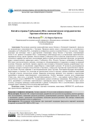 КИТАЙ И СТРАНЫ ГЛОБАЛЬНОГО ЮГА: ЭКОНОМИЧЕСКОЕ СОТРУДНИЧЕСТВО УРУГВАЯ И КИТАЯ В НАЧАЛЕ XXI В.