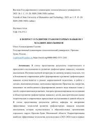 К ВОПРОСУ О РАЗВИТИИ ГРАФОМОТОРНЫХ НАВЫКОВ У МЛАДШИХ ШКОЛЬНИКОВ