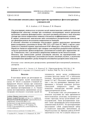 Исследование амплитудных характеристик кремниевых фотоэлектронных умножителей