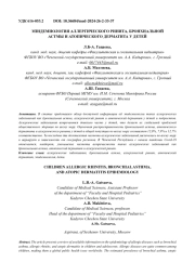 ЭПИДЕМИОЛОГИЯ АЛЛЕРГИЧЕСКОГО РИНИТА, БРОНХИАЛЬНОЙ АСТМЫ И АТОПИЧЕСКОГО ДЕРМАТИТА У ДЕТЕЙ