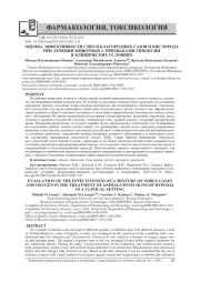 ОЦЕНКА ЭФФЕКТИВНОСТИ СМЕСИ БЛАГОРОДНЫХ ГАЗОВ И КИСЛОРОДА ПРИ ЛЕЧЕНИИ ЖИВОТНЫХ С ПРИЗНАКАМИ ГИПОКСИИ В КЛИНИЧЕСКИХ УСЛОВИЯХ